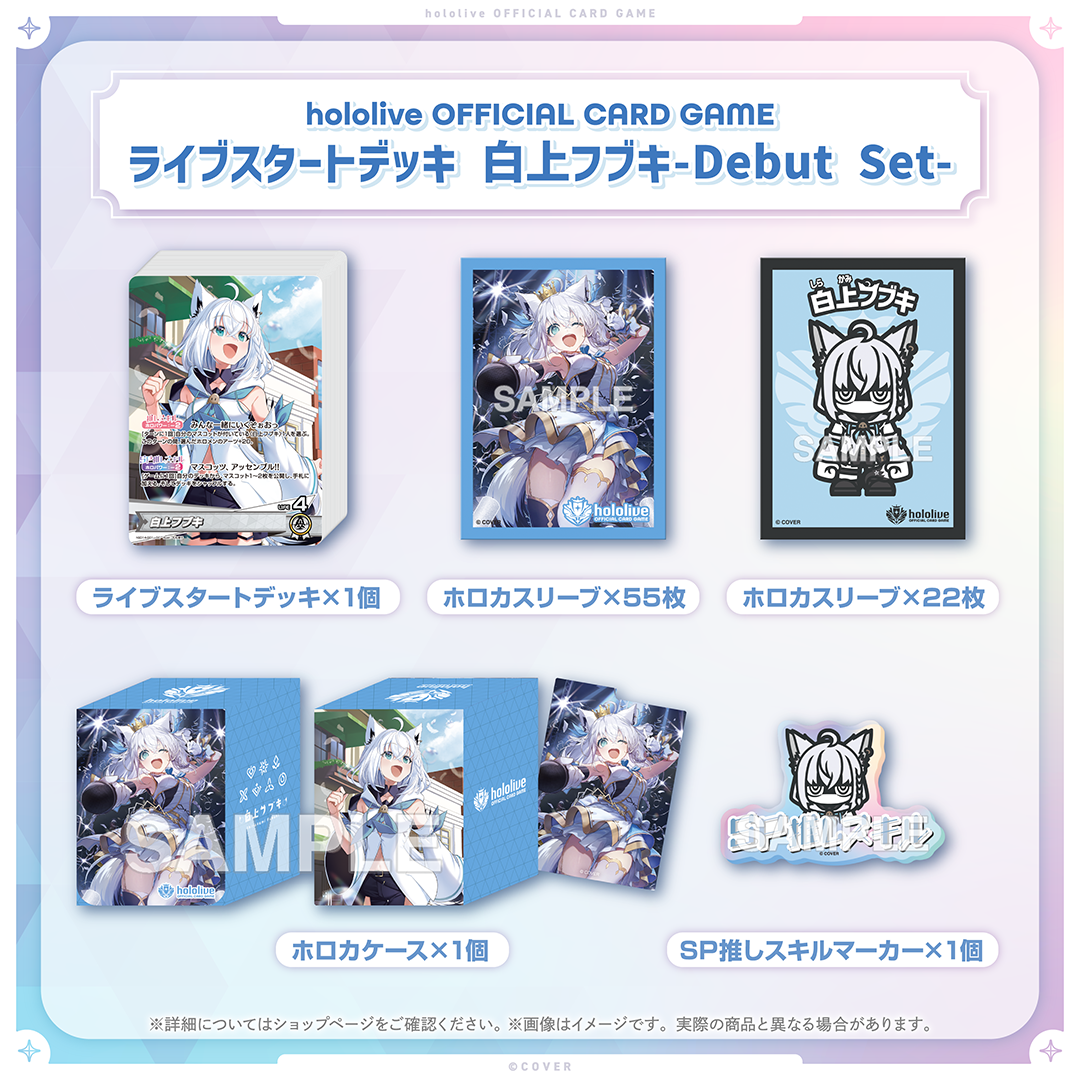 hololive OFFICIAL CARD GAME ライブスタートデッキ-Debut Set-