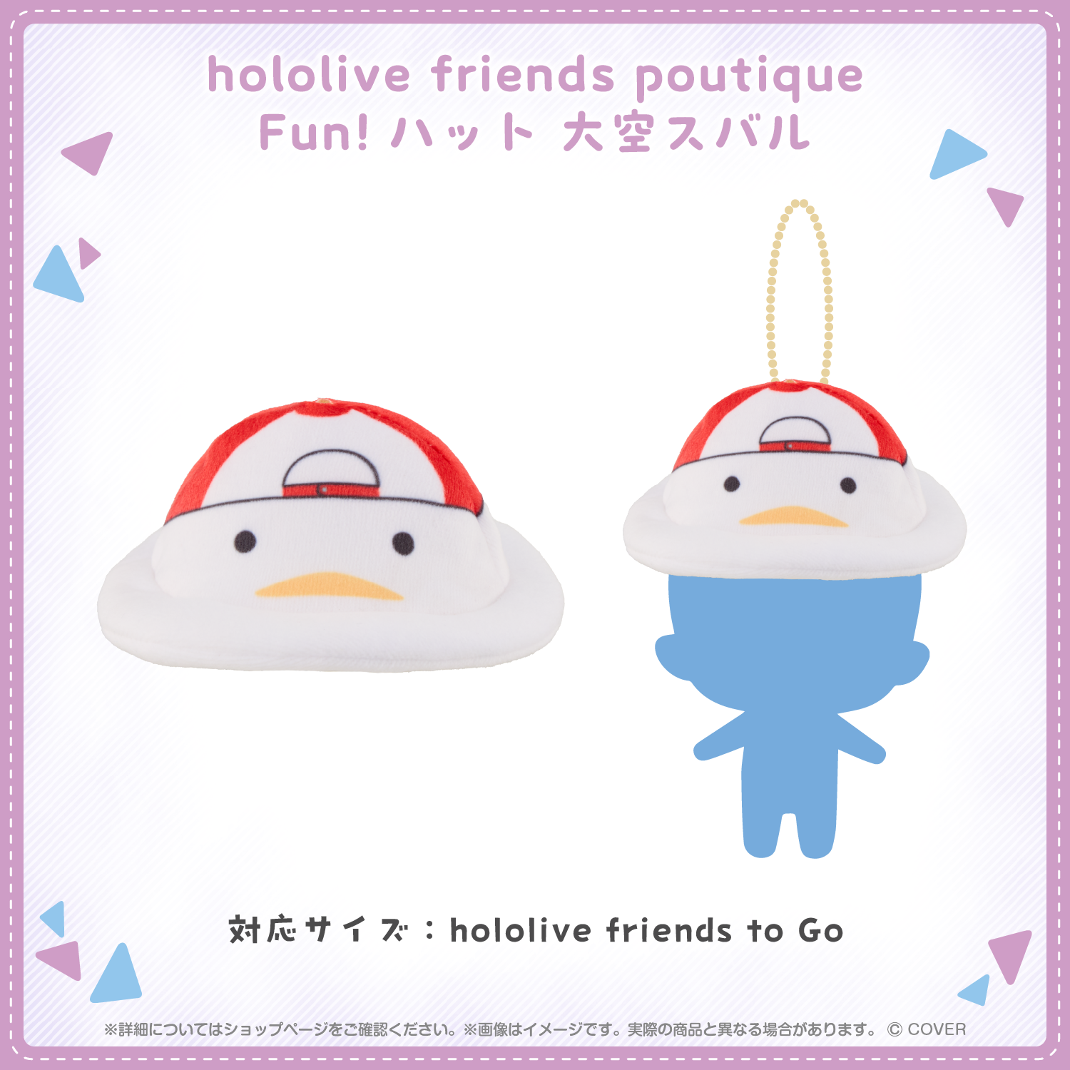 hololive friends poutique Fun!ハット 大空スバル