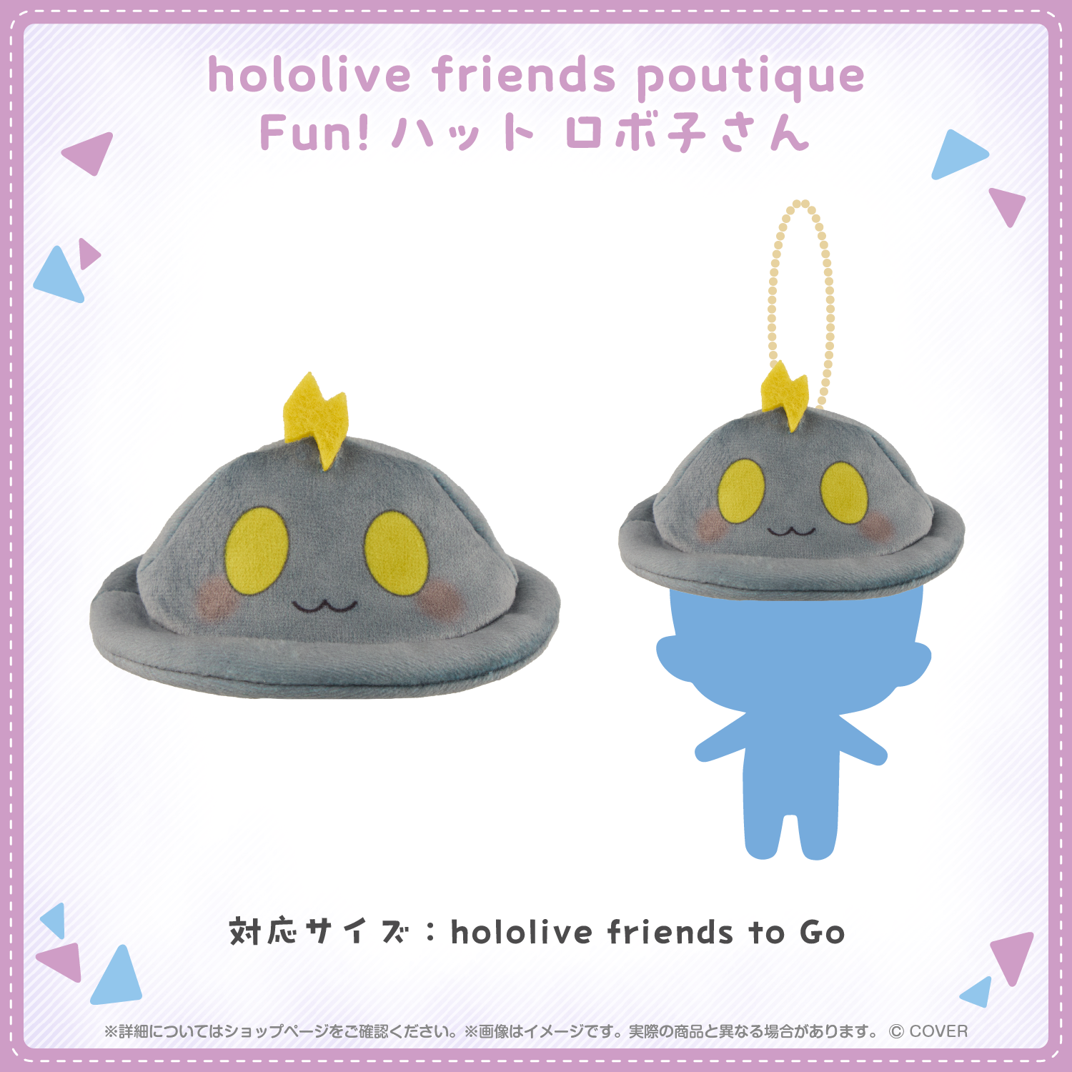 hololive friends poutique Fun!ハット ロボ子さん
