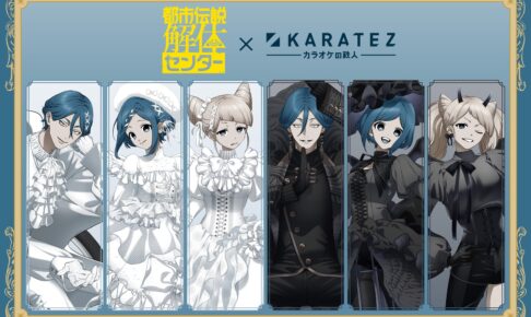 都市伝説解体センター × カラオケの鉄人 10月コラボ開催決定!