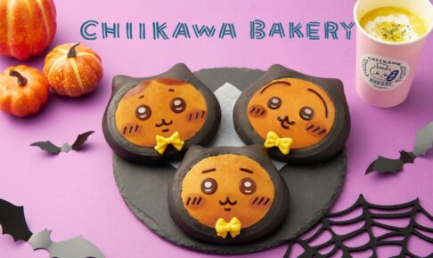 ちいかわ ベーカリー ハロウィン仕様の黒猫パン