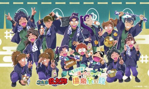 忍たま乱太郎 温泉コラボ