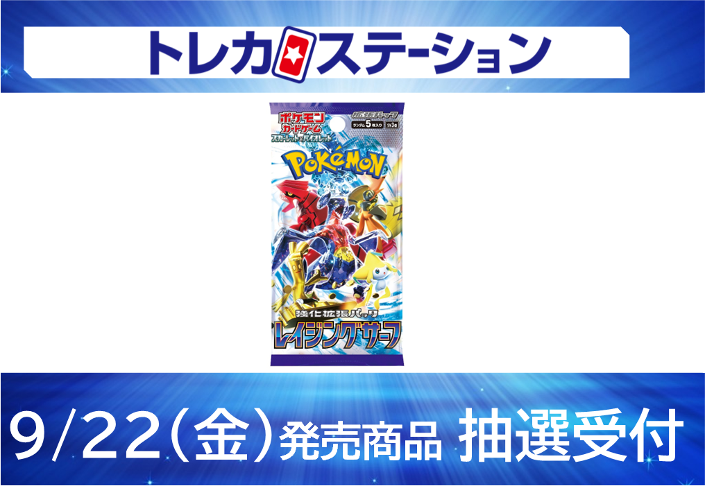 ポケモンカード レイジングサーフ