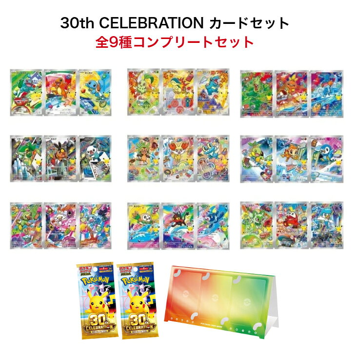 ポケモンカードゲーム MEGA 30th CELEBRATION カードセット各種