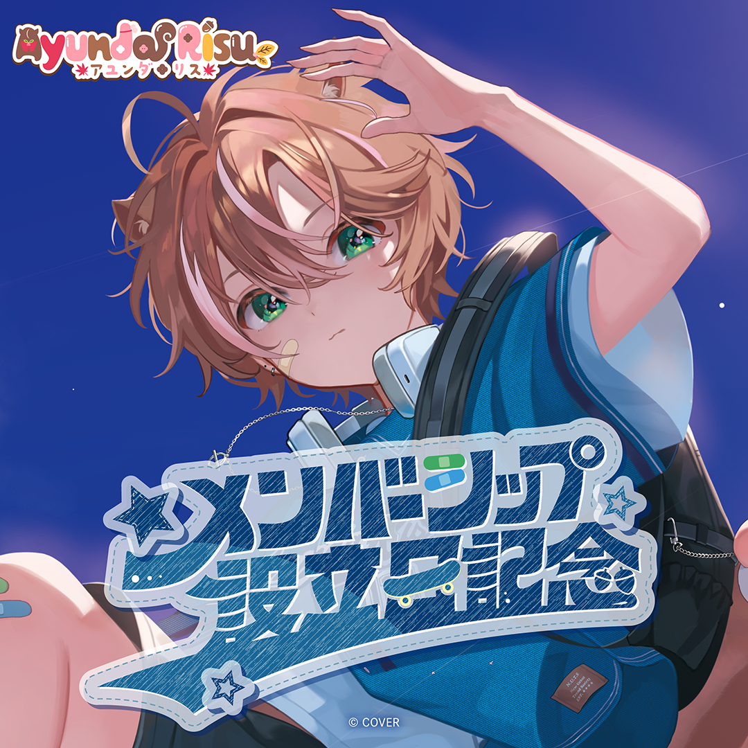 アユンダ・リス メンバーシップ設立日記念