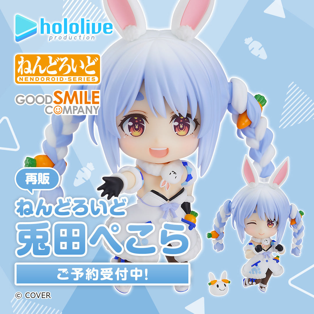 ねんどろいど 兎田ぺこら