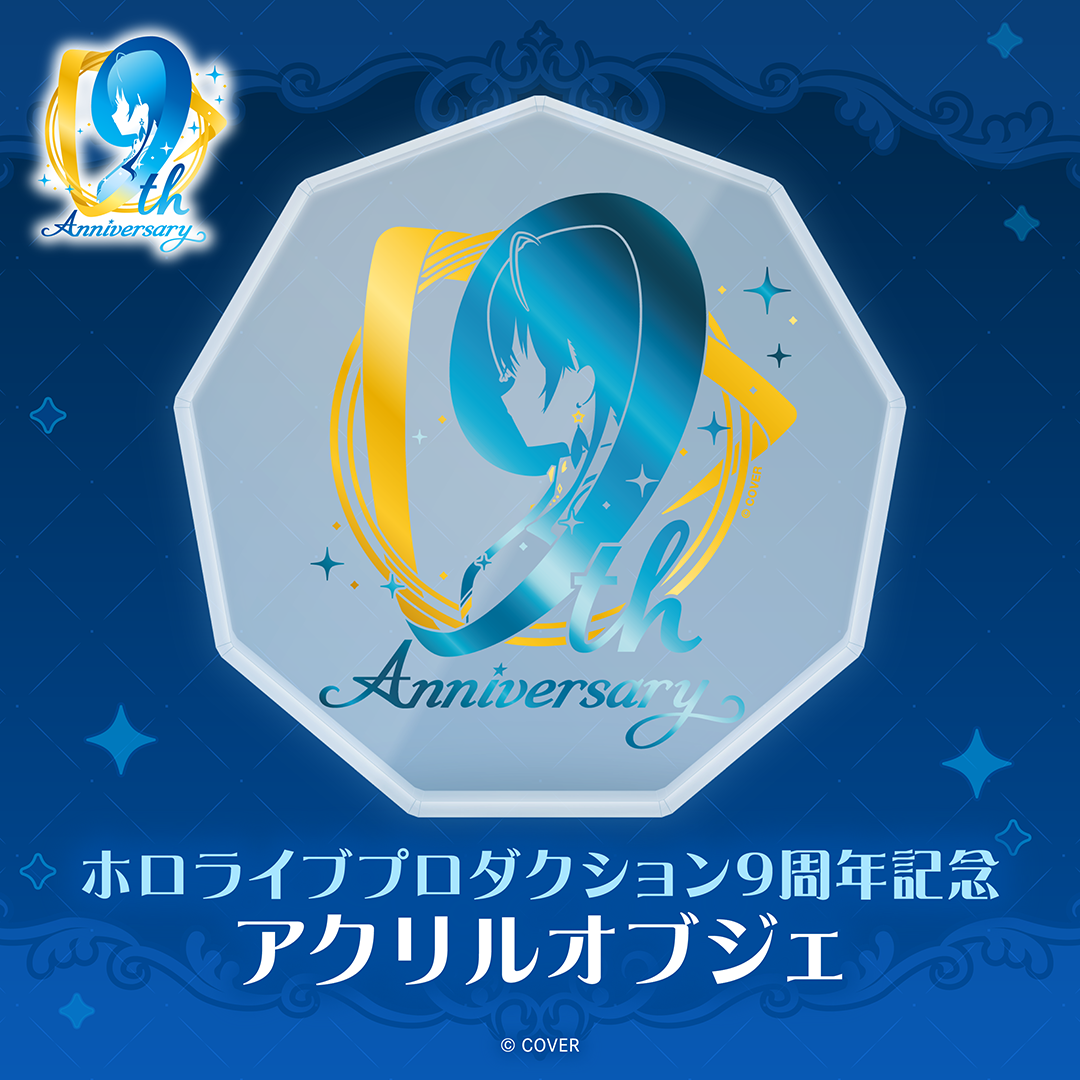 ホロライブプロダクション 9周年記念