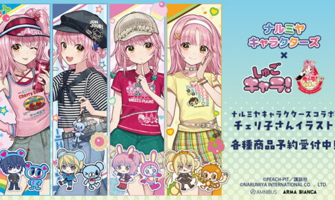 しゅごキャラ! × ナルミヤキャラクターズ 描き下ろしグッズ 発売!