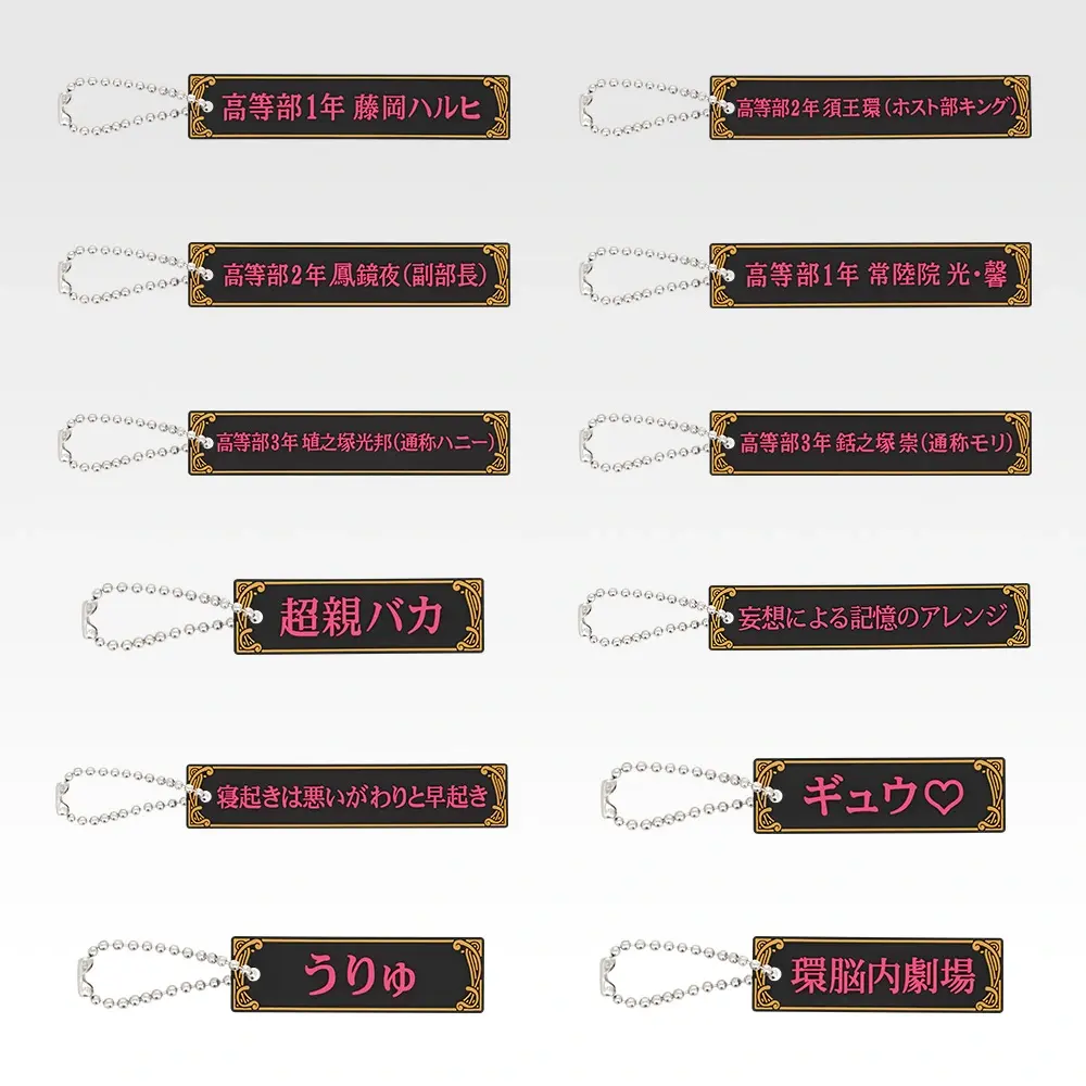 H賞 テロップラバーチャーム