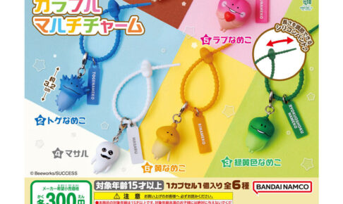 なめこ栽培キット カラフルマルチチャーム