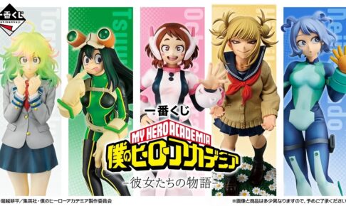 ヒロアカ 一番くじ 彼女たちの物語 11月30日発売! 一部グッズ解禁!
