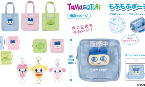 たまごっち 秋冬がちょっと楽しみになる “もふもふ”グッズ 11月発売