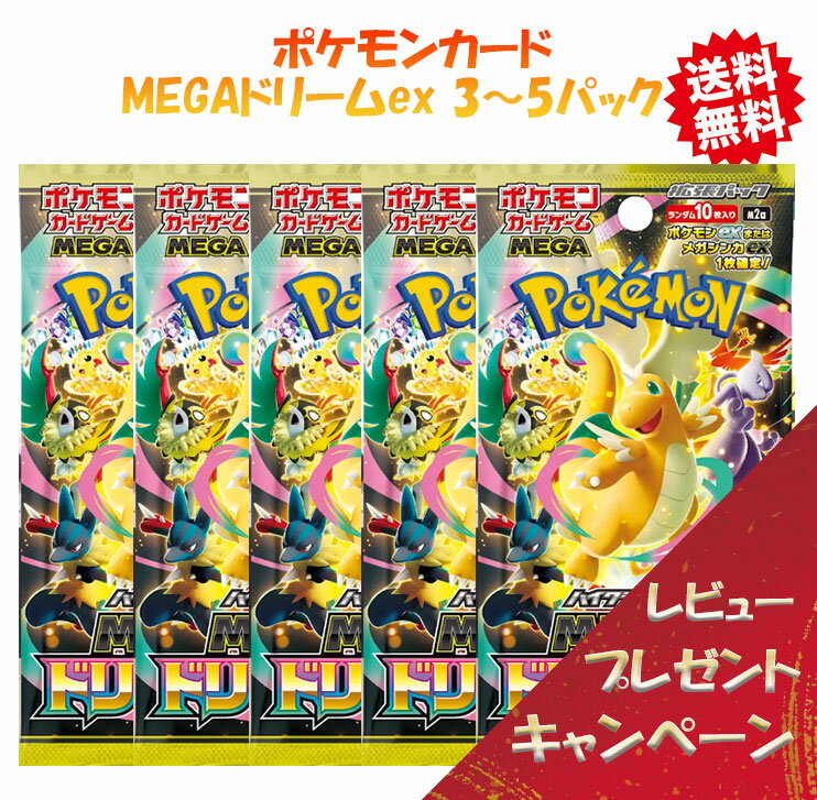 ポケモンカードゲーム MEGA ハイクラスパック “MEGAドリームex”