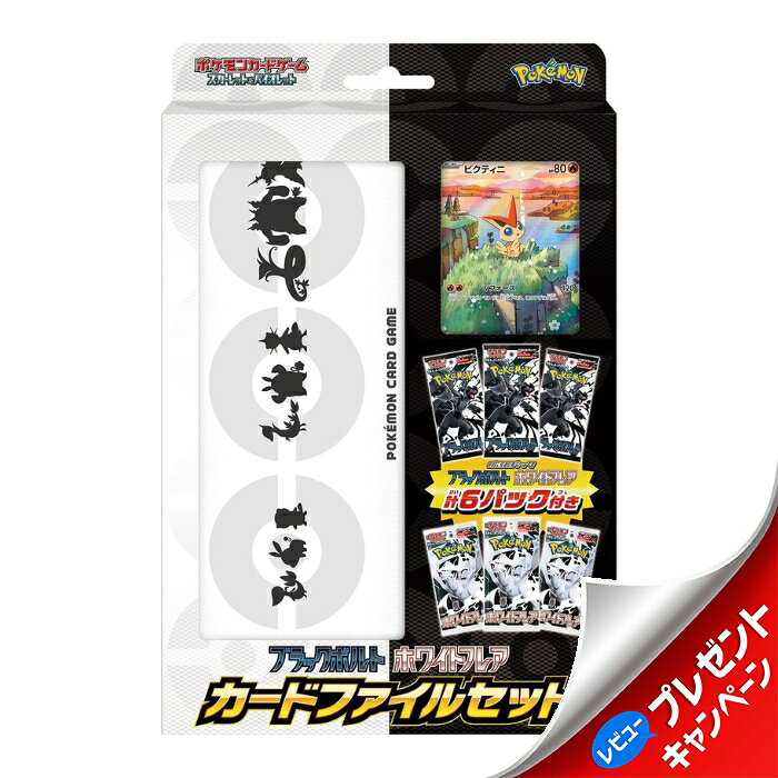 ポケモンカードゲーム スカーレット＆バイオレット 拡張パック “ブラックボルト” & “ホワイトフレア”