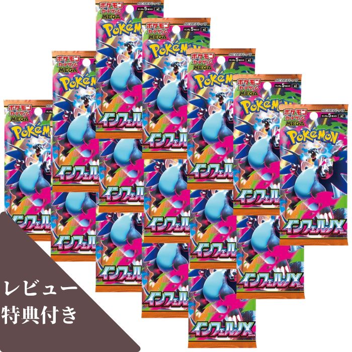 ポケモンカードゲーム MEGA 拡張パック “インフェルノX”