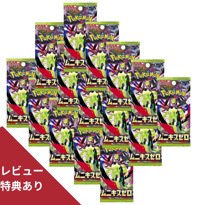 ポケモンカードゲーム MEGA 拡張パック “ムニキスゼロ”