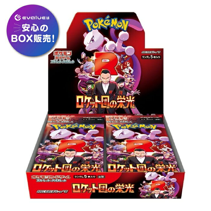 ポケモンカードゲーム スカーレット＆バイオレット 拡張パック “ロケット団の栄光”