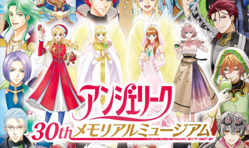 アンジェリーク 30th 記念展 in 渋谷