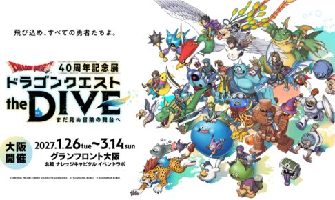 ドラゴンクエスト 40周年記念展 in 大阪
