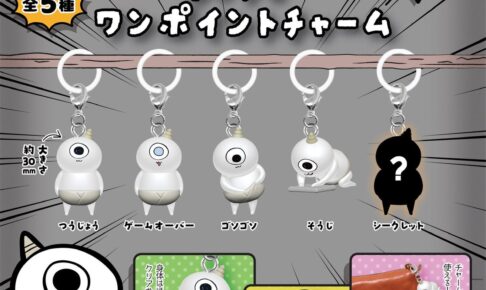 ゴブリン・ノーム・ホーン ネックビ カプセルトイ