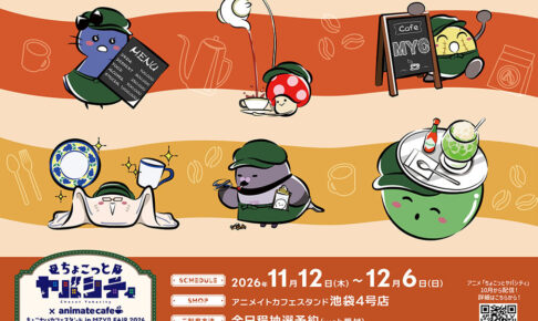 ちょこっとヤバシティ カフェ in 池袋