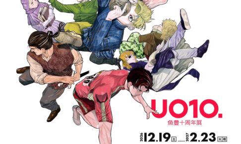 魚豊十周年展 UO10. in 有楽町