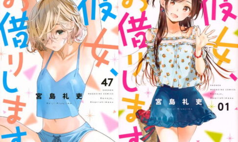 宮島礼吏「彼女、お借りします」最新刊 第48巻