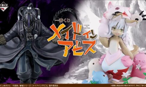 メイドインアビス 一番くじ A賞ボンドルド