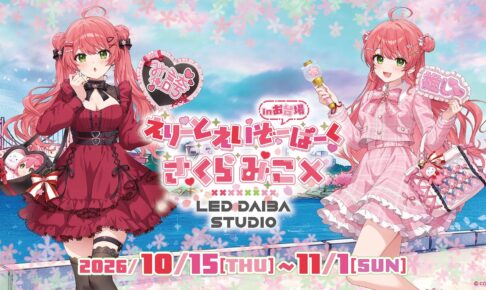 さくらみこ えりーとえいぞーぱーく in お台場