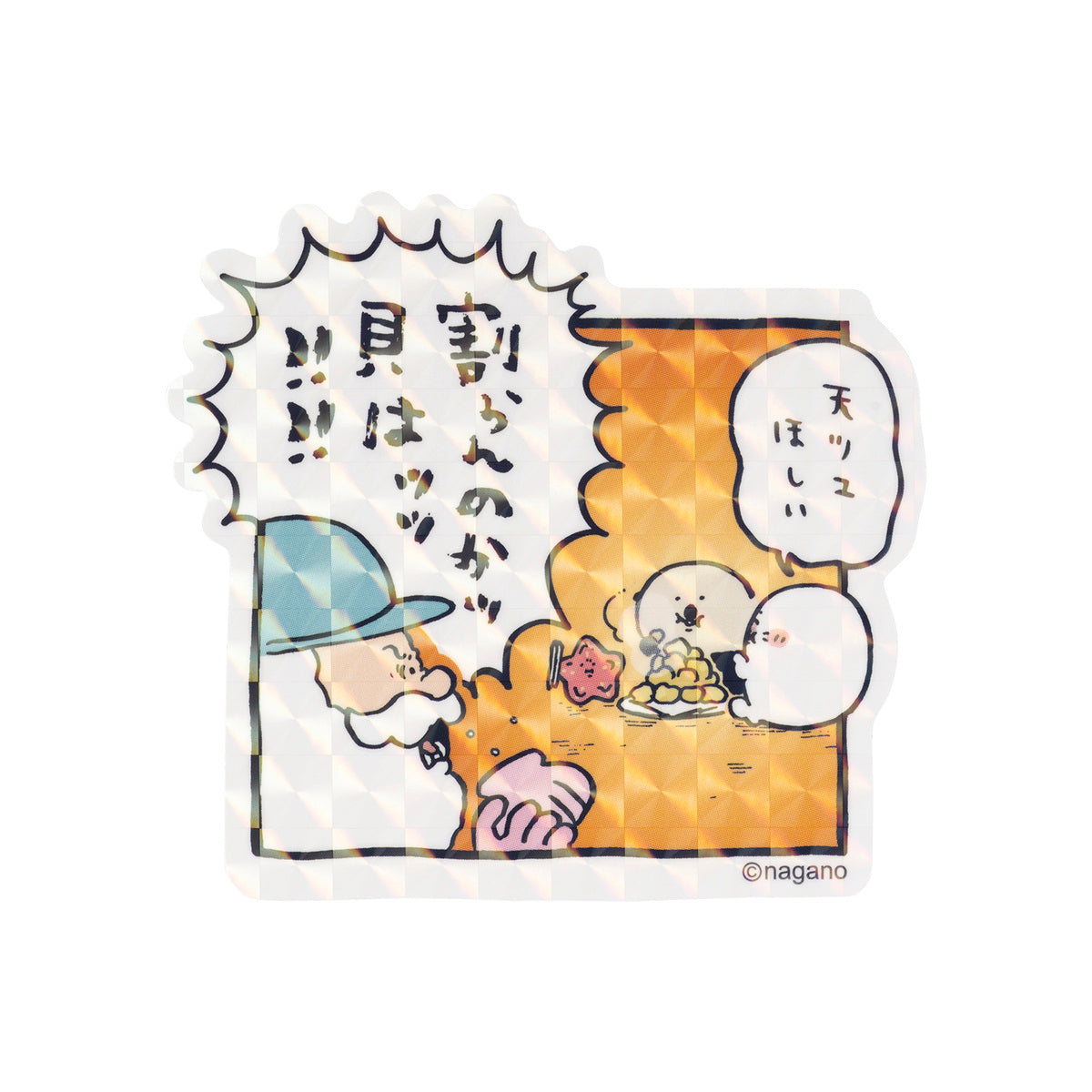 ナガノキャラクターズ スマホに貼れるサイズのじいさんたちのステッカー（割らんのかッ貝はッッ！！！！）