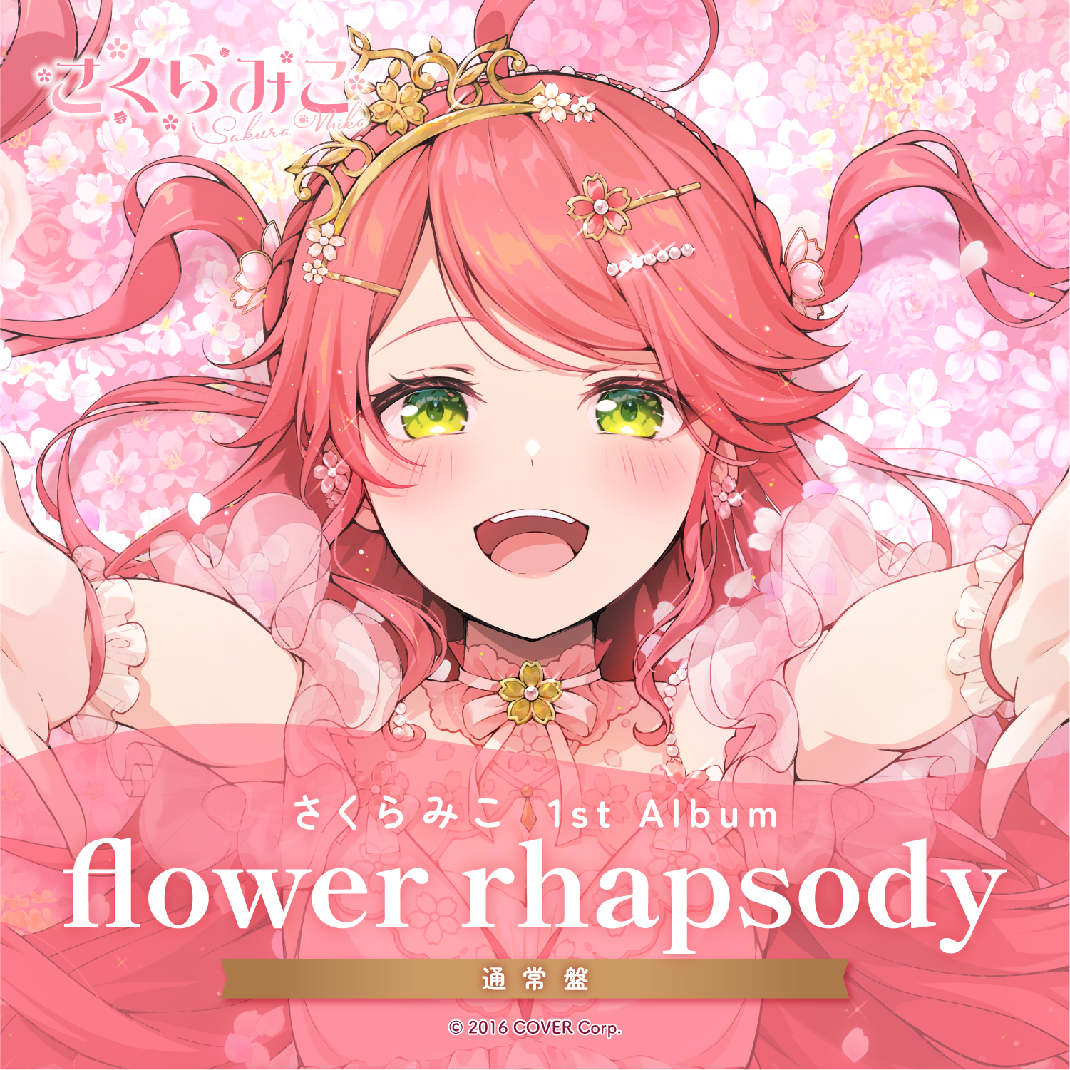さくらみこ 1st Album「flower rhapsody」通常盤