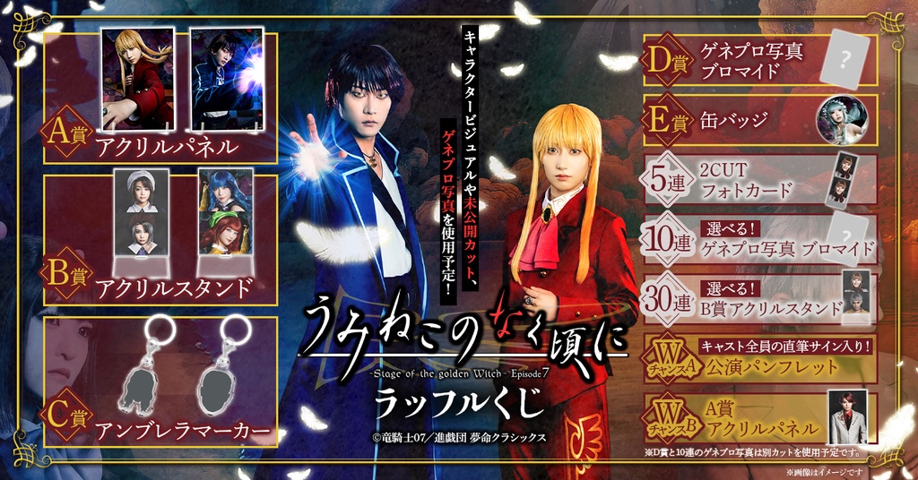 うみねこのなく頃に～Stage of the golden Witch～Episode7 ラッフルくじ