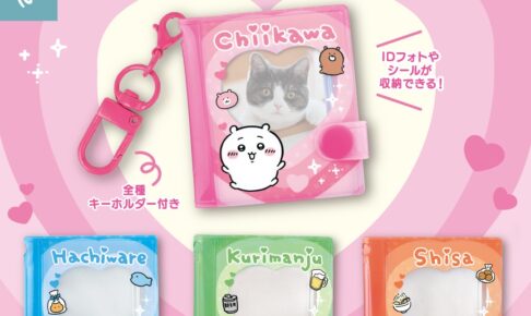 ちいかわ ミニコレクトブックキーホルダー