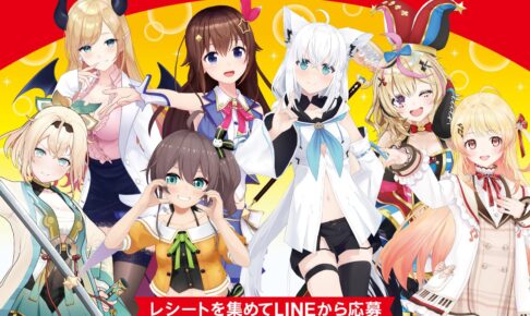 ホロライブ × QTTA 10月1日よりレシート応募キャンペーン!