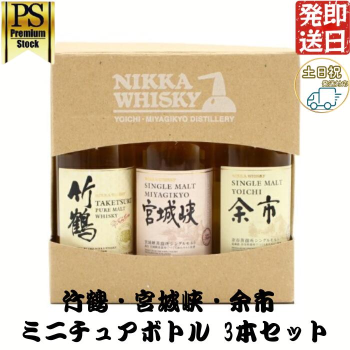 余市蒸留所・宮城峡蒸留所ウイスキー
