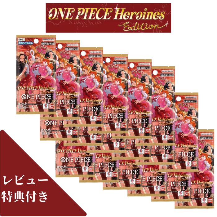 ONE PIECEカードゲーム エクストラブースター「ONE PIECE Heroines Edition」【EB-03】
