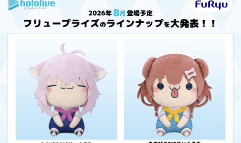 ホロライブ BIG & パペットぬいぐるみ