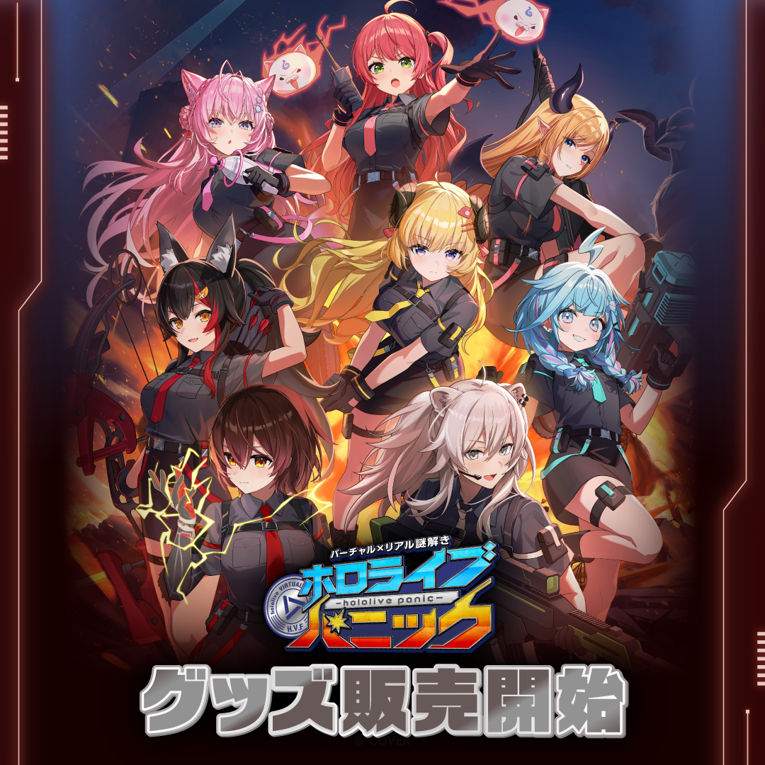 ホロライブパニック グッズ