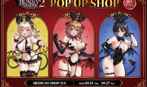 バニーガーデン2 小悪魔 POP UP SHOP in 渋谷