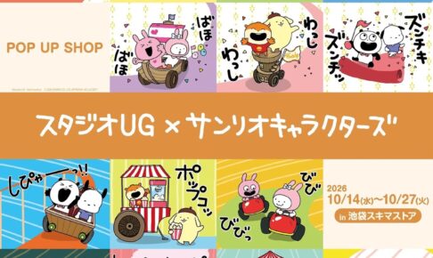 スタジオUG × サンリオ POP UP SHOP in 池袋