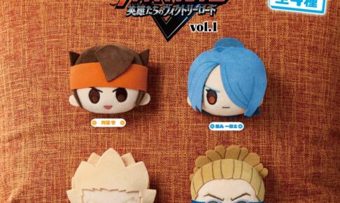 イナズマイレブン ぴんぐるみ 全8人