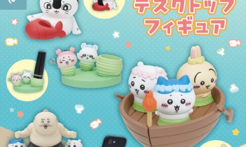 映画ちいかわ デスクトップフィギュア カプセルトイ