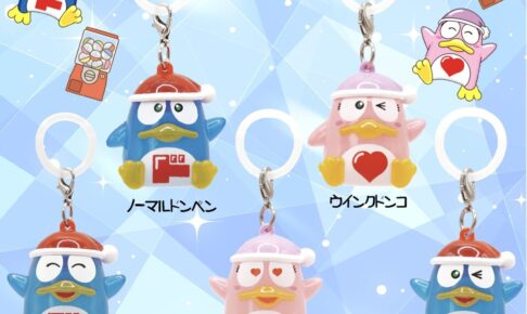 ドンペン・ドンコ めじるしキーホルダー カプセルトイ