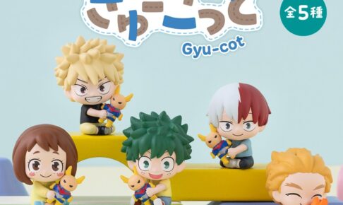 僕のヒーローアカデミア ぎゅーこっと カプセルトイ