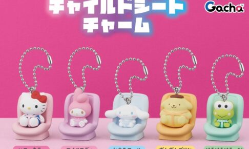 サンリオキャラクターズ チャイルドシートチャーム