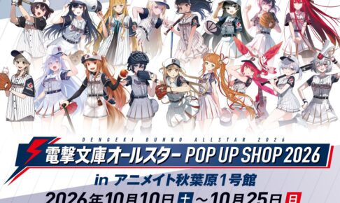 電撃文庫オールスター POP UP SHOP in 秋葉原