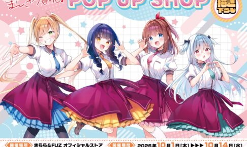 一畳間まんきつ暮らし! POP UP SHOP in 新宿