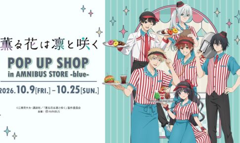 薫る花は凛と咲く POP UP SHOP in 渋谷