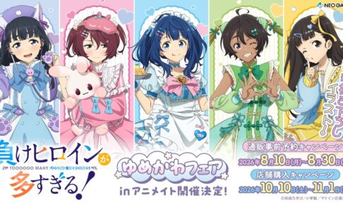 マケイン ゆめかわフェア in アニメイト