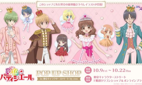 夢色パティシエール POP UP SHOP in 東京駅